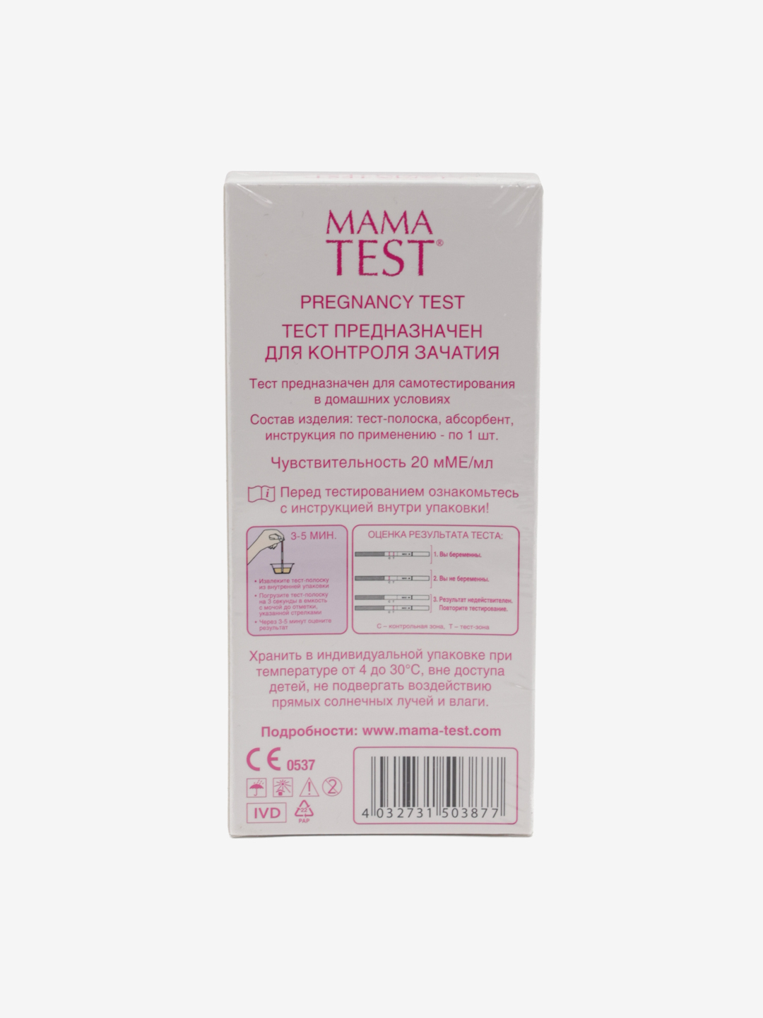 MAMATEST homiladorlikni aniqlash testi, 1 ta test-poloska
